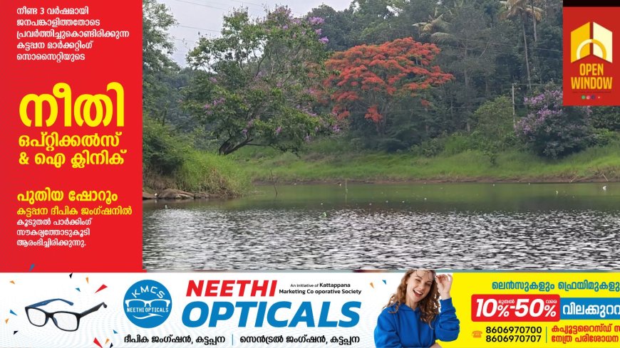 ഹൈറേഞ്ചിന്റെ കൺകുളിർക്കുന്ന കാഴ്ച്ചകളിലേക്ക് ഇപ്പോൾ ചുവപ്പ് പട്ടുടുത്ത് ഇരട്ടയാറും. ഇരട്ടയാർ ഡാമിന്റെ പരിസരപ്രദേശങ്ങളിൽ വാകമരങ്ങൾ കൂട്ടത്തോടെ പൂത്തുലഞ്ഞു നിൽക്കുന്നത് സഞ്ചാരികൾക്കും നാട്ടുകാർക്കും ഒരുപോലെ വിരുന്നാവുകയാണ്.