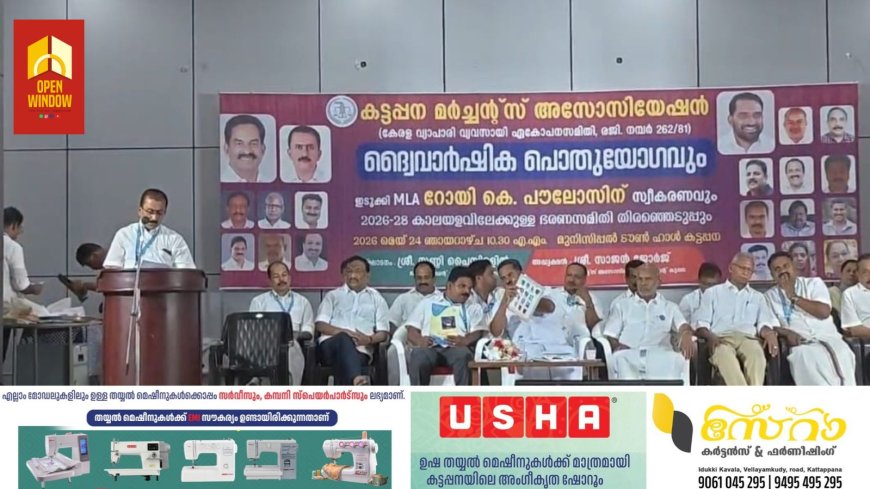 കട്ടപ്പന മര്‍ച്ചന്റ്‌സ് അസോസിയേഷൻ്റെ ദ്വൈവാര്‍ഷിക പൊതുയോഗവും തെരഞ്ഞെടുപ്പും നടന്നു.സംഘടനയുടെ ജില്ലാ പ്രസിഡന്റ് സണ്ണി പൈമ്പിള്ളില്‍ ഉദ്ഘാടനംചെയ്തു.