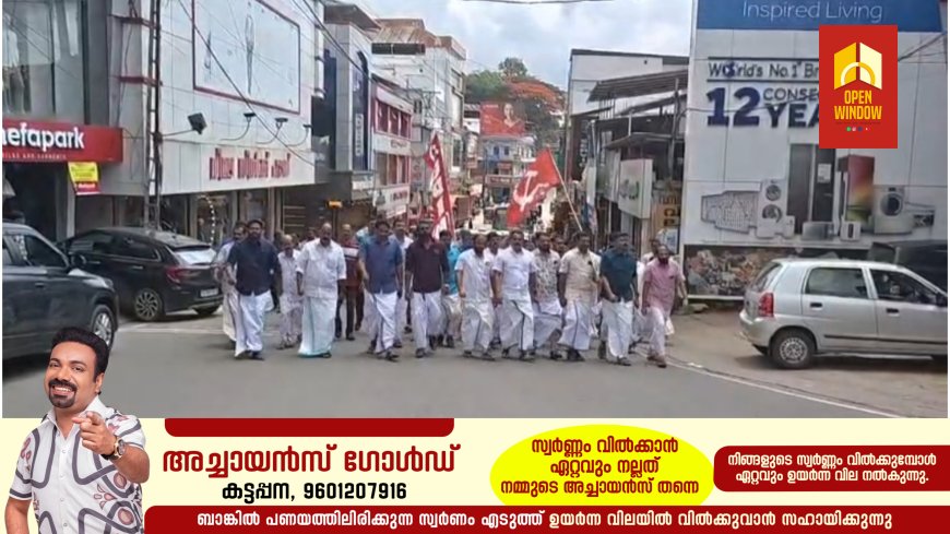 കട്ടപ്പനയിൽ സി പി എം പ്രവർത്തകർ പ്രതിഷേധ പ്രകടനം നടത്തി. പ്രതിപക്ഷ നേതാവ് പിണറായി വിജയൻ്റെ വീട് ഉൾപ്പെടെ 12 സ്ഥലങ്ങളിൽ ഇ ഡി റെയിഡിനെ തുടർന്നാണ് പ്രതിഷേധ പ്രകടനം സംഘടിപ്പിച്ചത്.