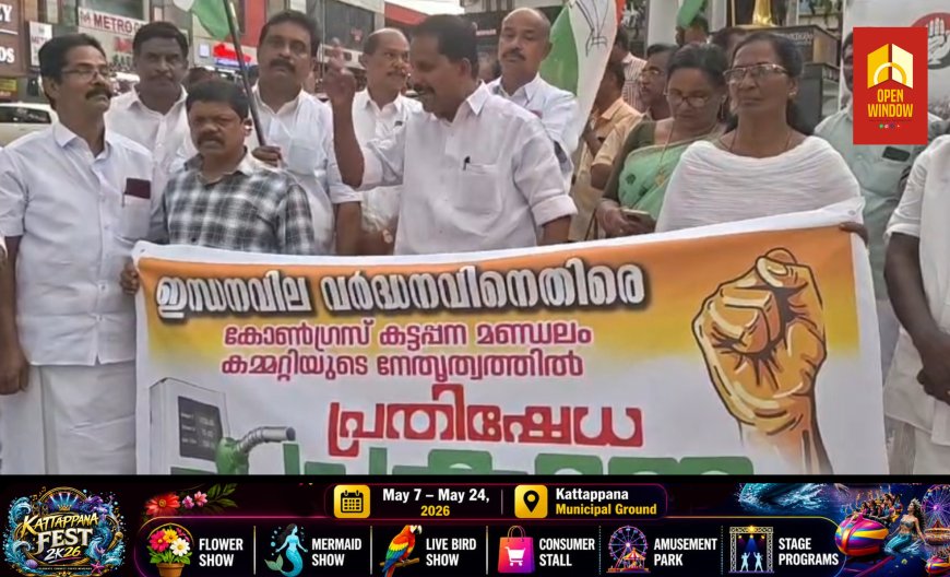 ഇന്ധനവില വർധനക്കെതിരെ കോൺഗ്രസ്‌ കട്ടപ്പന മണ്ഡലം കമ്മറ്റിയുടെ നേതൃത്വത്തിൽ പ്രതിഷേധ പ്രകടനവും പ്രതിഷേധ യോഗവും നടത്തി. രാജീവ്‌ ഭവനിൽ നിന്നും ആരംഭിച്ച പ്രകടനം നഗരംചുറ്റി ഗാന്ധി സ്‌ക്വയറിൽ സമാപിച്ചു.