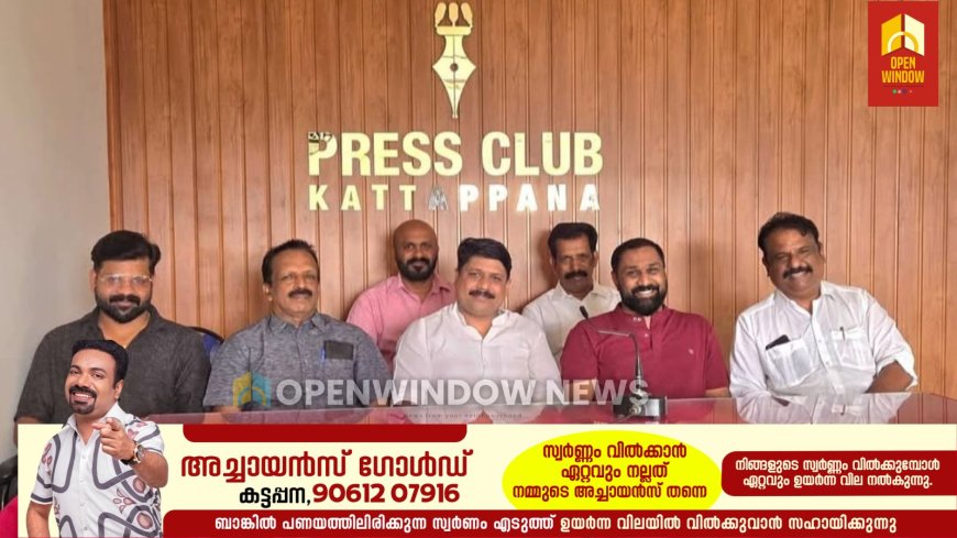 ഫ്രണ്ട്സ് ഓഫ് കട്ടപ്പനയുടെ അറിവ് പകരാം ആശ്രയമാകാം പദ്ധതിക്ക് ജൂൺ ഒന്നിന് തുടക്കം