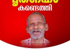 മുതിരപ്പുഴയാറ്റില്‍ മൃതദേഹം  കണ്ടെത്തി; മരിച്ചത് ചിത്തിരപുരം സ്വദേശി കുട്ടപ്പന്‍