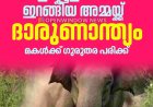 ഇടുക്കിയിൽ കാട്ടാന ആക്രമണം: മകളെ സ്കൂളിൽ വിടാൻ ഇറങ്ങിയ അമ്മയ്ക്ക് ദാരുണാന്ത്യം; മകൾക്ക് ഗുരുതര പരിക്ക്
