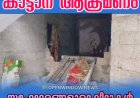 കഞ്ഞിക്കുഴി ചുരുളിപ്പതാലില്‍ കാട്ടാന ആക്രമണം; സഹോദരങ്ങളുടെ വീടുകള്‍ തകര്‍ത്തു.