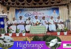 കട്ടപ്പന സർവ്വീസ് സഹകരണ ബാങ്കിൻ്റെ നേതൃത്വത്തിൽ പ്രതിഭാ സംഗമം സംഘടിപ്പിച്ചു.
അഡ്വ ഡീൻ കര്യാക്കോസ് എം പി ഉദ്ഘാടനം നിർവ്വഹിച്ചു.