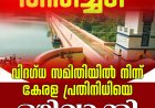 മുല്ലപ്പെരിയാറിൽ കേരളത്തിന് തിരിച്ചടി, വിദ​ഗ്ധ സമിതിയിൽ നിന്ന് കേരള പ്രതിനിധിയെ ഒഴിവാക്കി, പകരം യുപി സ്വദേശി