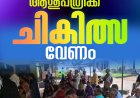 ഡോക്‌ടർമാരില്ല;
ഉപ്പുതറ സർക്കാർ ആശുപത്രിക്ക് ചികിത്സ വേണം