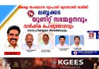 കേരള സംസ്ഥാന വ്യാപാരി വ്യവസായി സമിതി ലബ്ബക്കട യൂണിറ്റ് സമ്മേളനവും വാർഷിക പൊതുയോഗവും ഇരുപത്തിയെട്ടാം തീയതി ഞായറാഴ്ച രണ്ടു പി എമ്മിന് ലബ്ബക്കട പഞ്ചായത്ത് ഹാളിൽ വച്ച് നടത്തപ്പെടുന്നതാണ്