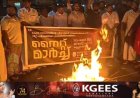 നീറ്റ് പരീക്ഷ അട്ടിമറി; കേന്ദ്ര സർക്കാരിനെതിരെ  യൂത്ത് കോൺഗ്രസ് ഇടുക്കി ജില്ലാ കമ്മിറ്റി കട്ടപ്പനയിൽ നൈറ്റ് മാർച്ച്സംഘടിപ്പിച്ചു .  പ്രവർത്തകർ കേന്ദ്ര വിദ്യാഭ്യാസ മന്ത്രി ധർമേന്ദ്ര പ്രധാൻ്റെ  കോലം കത്തിച്ചു.