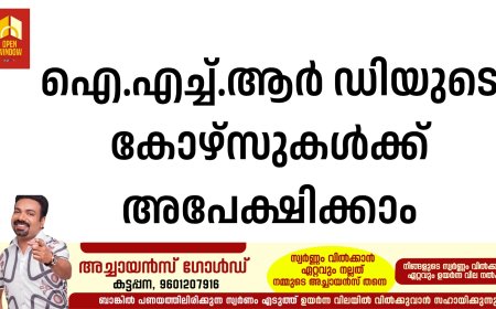 ഐ.എച്ച്.ആര്‍ ഡിയുടെ കോഴ്‌സുകള്‍ക്ക് അപേക്ഷിക്കാം