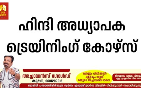 ഹിന്ദി അധ്യാപക ട്രെയിനിംഗ് കോഴ്സ്