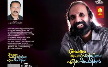 എഴുത്തുകാരനും സാംസ്കാരിക പ്രവർത്തകനുമായ സത്യൻ കോനാട്ടിനെ വായനദിനത്തിൽ ആദരിക്കുന്നു