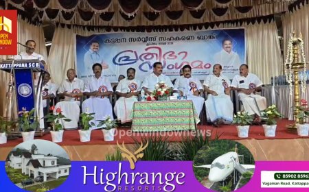 കട്ടപ്പന സർവ്വീസ് സഹകരണ ബാങ്കിൻ്റെ നേതൃത്വത്തിൽ പ്രതിഭാ സംഗമം സംഘടിപ്പിച്ചു.
അഡ്വ ഡീൻ കര്യാക്കോസ് എം പി ഉദ്ഘാടനം നിർവ്വഹിച്ചു.