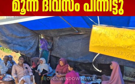 അടിമാലി ലക്ഷംവീട് നിവാസികളുടെ  അനിശ്ചിതകാല സമരം;  മൂന്ന് ദിവസം പിന്നിട്ടു