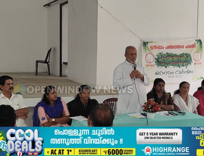 ഇൻഫാമിൻ്റെ നേതൃത്വത്തിൽ ഫലവൃക്ഷതൈ വിതരണവും വികസന ചർച്ചയും നടന്നു