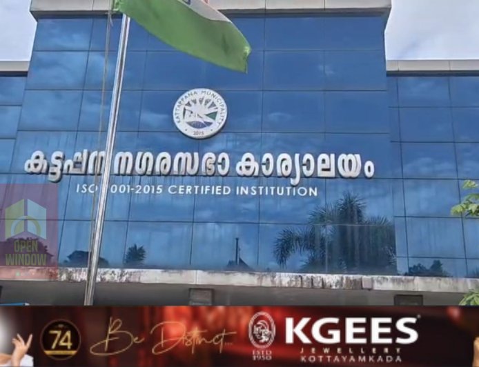 കട്ടപ്പന നഗരസഭ കൗൺസിൽ യോഗം നടന്നു;കട്ടപ്പനയിലെ ഗതാഗതക്കുരുക്കിന് പരിഹാരം കാണുന്നതും മാലിന്യ പ്രശ്നങ്ങൾ പരിഹരിക്കുന്നതുമുൾപ്പെടെയുള്ള കാര്യങ്ങൾ നടപ്പാക്കാൻ കൗൺസിൽ തീരൂമാനിച്ചു
