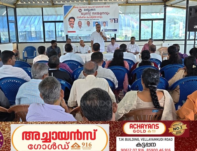 കേരള സംസ്ഥാന വ്യാപാരി വ്യവസായി സമിതി ലബ്ബക്കട യൂണിറ്റ് വാർഷിക പൊതുയോഗവും ഭാരവാഹികളുടെ തെരഞ്ഞെടുപ്പും നടന്നു