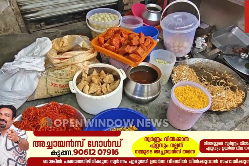 ഓപ്പറേഷന്‍ തൂഫാന്‍ പരിശോധന; കട്ടപ്പനയില്‍ കണ്ടെത്തിയത് പഴകിയ ഭക്ഷണ സാധനങ്ങള്‍.