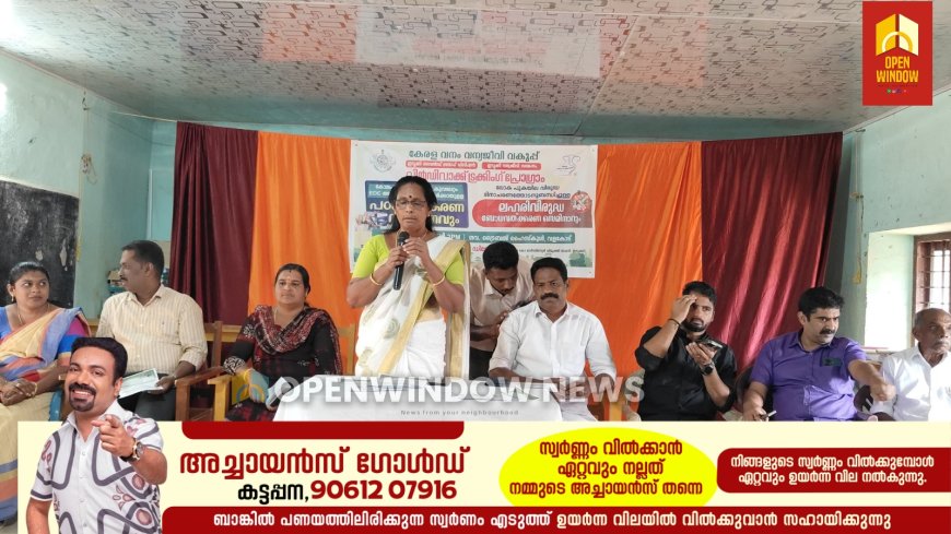 ഉപ്പുതറയിൽ വനം വകുപ്പിൻ്റെ നേതൃത്വത്തിൽ പഠനോപകരണ വിതരണവും ലഹരി വിരുദ്ധ ബോധവത്കരണ സെമിനാറും നടന്നു.