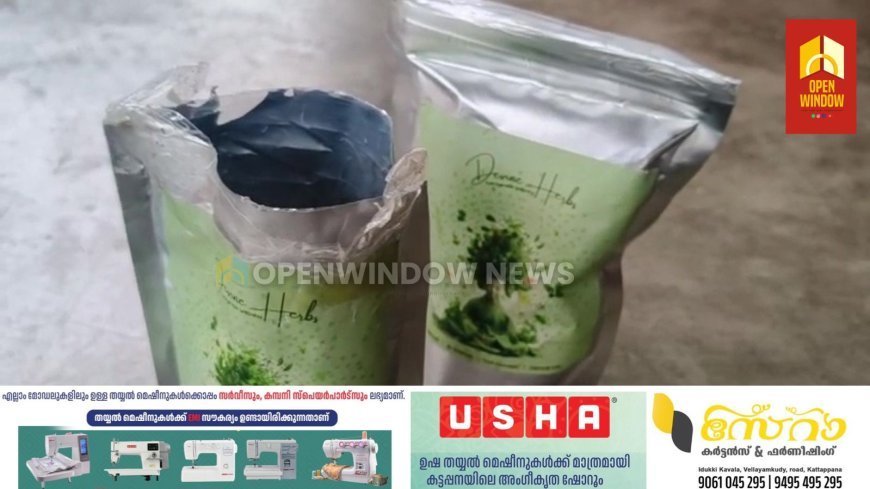 അടിമാലിയില്‍ ഓണ്‍ലൈന്‍ കച്ചവട സ്ഥാപനത്തില്‍ വ്യാജ വിലാസത്തില്‍ വന്ന കഞ്ചാവ് മിഠായികള്‍ പിടികൂടി.