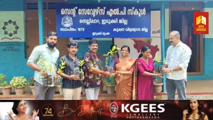 ഫ്രണ്ട്സ് ഓഫ് കട്ടപ്പനയുടെ നേതൃത്വത്തിൽ
 പരിസ്ഥിതി ദിനത്തിൽ ഹൈറേഞ്ചിലെ 50 സ്‌കൂളുകളിൽ ഫല വൃക്ഷ തൈകൾ വിതരണം ചെയ്തു.ഫോറസ്റ്റ് ഡിപ്പാർട്ട്മെൻ്റിൻ്റെ സഹകരണത്തോടെയാണ്
തൈകൾ വിതരണം ചെയ്തത്.