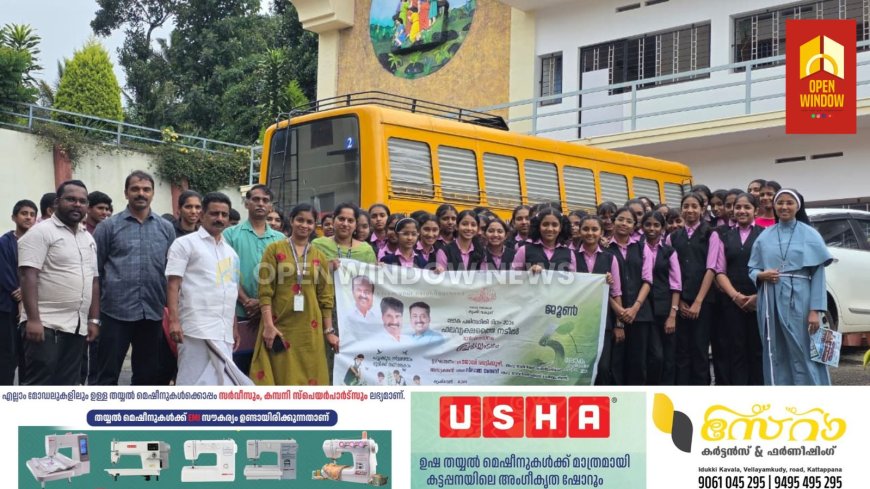 പരിസ്ഥിതി ദിനത്തിന്റെ ഭാഗമായി കട്ടപ്പന കൃഷി ഓഫീസിന്റെയും വെള്ളയാംകുടി നിർമ്മൽ ജ്യോതി പബ്ലിക് സ്കൂളിന്റെയും ആഭിമുഖ്യത്തിൽ പരിസ്ഥിതി ദിനാഘോഷം സംഘടിപ്പിച്ചു.