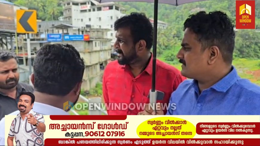 ചെറുതോണി പാലം മോദി സർക്കാരിൻ്റെ കരുതൽ , പൂർണ്ണമായും കേന്ദ്ര സർക്കാർ ഫണ്ട് ഉപയോഗിച്ച് നിർമ്മിച്ചത് : വി മനുപ്രസാദ്