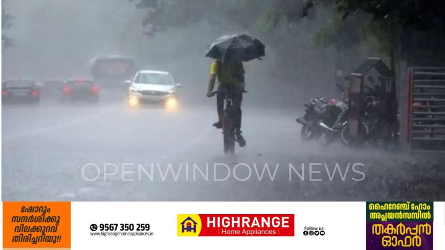 കേരളത്തില്‍ ഇന്ന് അതിശക്തമായ മഴയ്ക്ക് സാധ്യത; അര്‍ധരാത്രി മുതല്‍ ട്രോളിങ് നിരോധനം