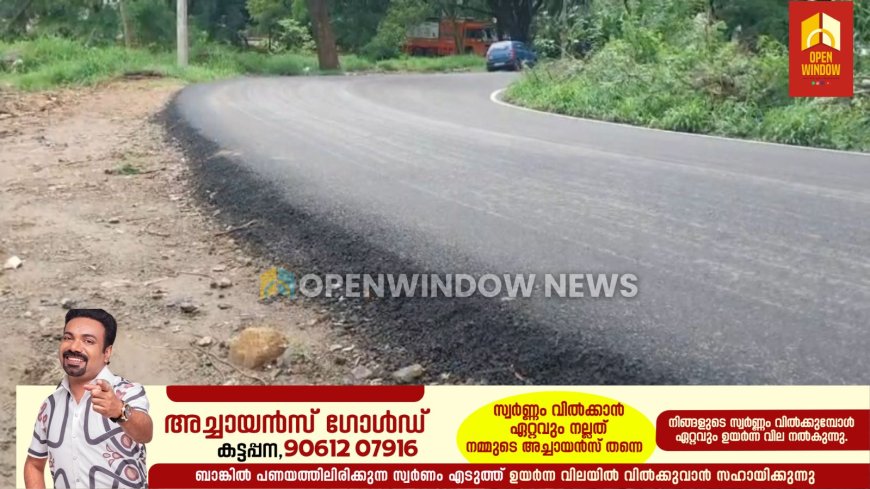 കട്ടപ്പന ഇടുക്കിക്കവല ബൈപാസ് റോഡ് ടാർ ചെയ്തെങ്കിലും റോഡിൻ്റെ വശങ്ങൾ കോൺക്രീറ്റ് ചെയ്യാത്തതിനാൽ വലിയ കട്ടിംങ് ആയി നിൽക്കുന്നത് യാത്രക്കാരെയും കച്ചവടക്കാരെയും വലയ്ക്കുന്നു.