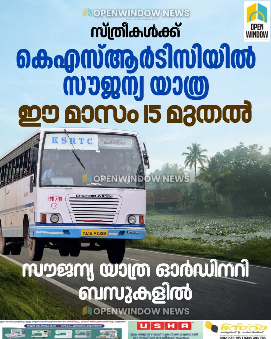 ജൂണ്‍ 15 മുതല്‍ കെഎസ്ആര്‍ടിസി ഓര്‍ഡിനറി ബസുകളില്‍ സ്ത്രീകള്‍ക്ക് സൗജന്യ യാത്ര ചെയ്യാമെന്ന് മുഖ്യമന്ത്രി വി.ഡി സതീശന്‍.