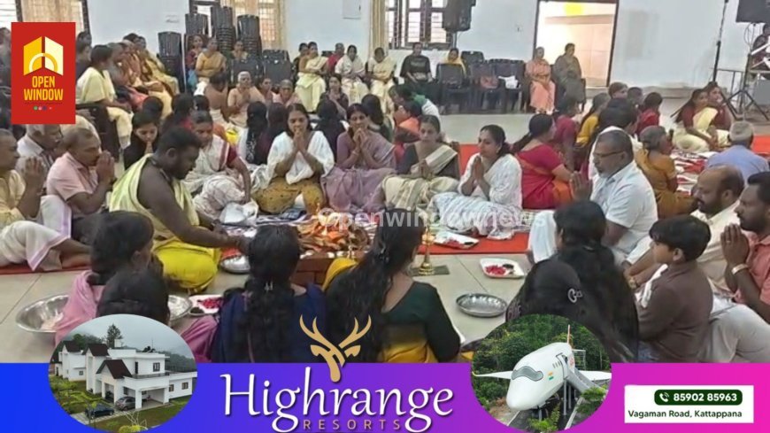 ശ്രീനാരായണ ധർമ്മസംഘം ട്രസ്റ്റ് ശിവഗിരി മഠത്തിന്റെയും ഗുരുധർമ്മ പ്രചാരണ സഭ ഇടുക്കി ജില്ലാ കമ്മിറ്റിയുടെയും ആഭിമുഖ്യത്തിൽ നടത്തുന്ന
ശ്രീനാരായണ ദിവ്യ പ്രബോധനവും ധ്യാനത്തിനും കട്ടപ്പനയിൽ തുടക്കമായി ;
കട്ടപ്പന നഗരസഭ ചെയർപേഴ്സൺ ജോയി വെട്ടിക്കുഴിഉദ്ഘാടനം ചെയ്തു