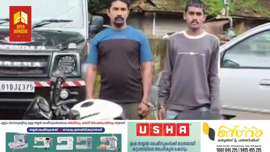 ബൈക്ക് മോഷണ കേസ്; പ്രതികളെ  പിടികൂടി വണ്ടിപ്പെരിയാര്‍ പോലീസ്.
