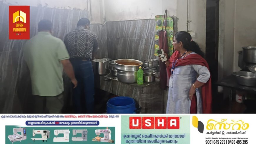 കടകളിൽ മിന്നൽ പരിശോധന നടത്തി, പഴകിയ ഭക്ഷ്യ വസ്തുക്കൾ പിടിച്ചെടുത്തു നശിപ്പിച്ചു.