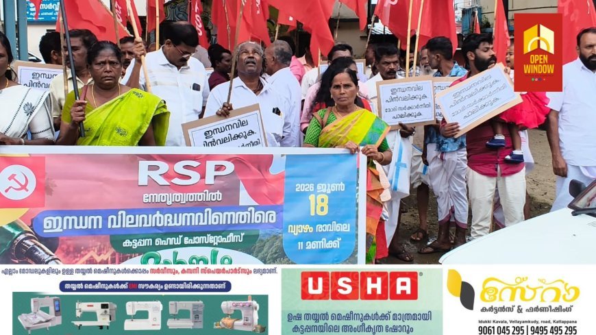 ഇന്ധനവില വർധന: ആർഎസ്‌പി ഹെഡ് പോസ്റ്റ് ഓഫിസിലേക്ക് മാർച്ച് നടത്തി