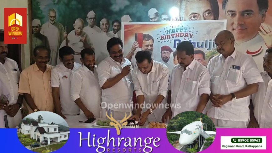 KPCC OBC ഡിപ്പാർട്ടുമെൻ്റ് ഇടുക്കി ജില്ലാ കമ്മിറ്റിയുടെ നേതൃത്വത്തിൽ കട്ടപ്പന മണ്ഡലം കോൺഗ്രസ് കമ്മിറ്റിയുടെ സഹകരണത്തോടെ  ലോകസഭാ പ്രതിപക്ഷ നേതാവ് രാഹുൽ ഗാന്ധിയുടെ 56-ാo ജന്മദിനാഘോഷം സംഘടിപ്പിച്ചു