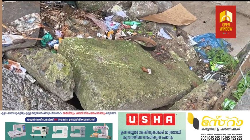 കട്ടപ്പന മത്സ്യ മാർക്കറ്റിൽ നിന്നും  ഒഴുകിയെത്തുന്ന മലിന ജലത്തിൽ നിന്നുണ്ടാകുന്ന ദുർഗന്ധം മൂലം മൂക്കു പൊത്തി വ്യാപാരം ചെയ്യേണ്ട ഗതികേടിലാണ് ഒരുപറ്റം വ്യാപാരികൾ