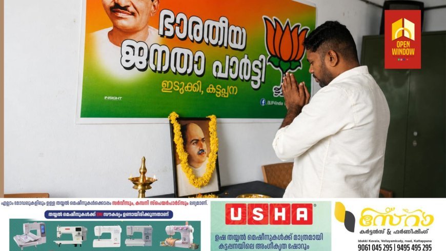 Dr.ശ്യാമപ്രസാദ് മുഖർജി അനുസ്മരണം നടത്തി.