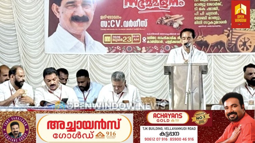 കട്ടപ്പന- തേനി തുരങ്കപാത യാഥാര്‍ഥ്യമാക്കണമെന്ന് കര്‍ഷക സംഘം കട്ടപ്പന ഏരിയ സമ്മേളനം ആവശ്യപ്പെട്ടു.
