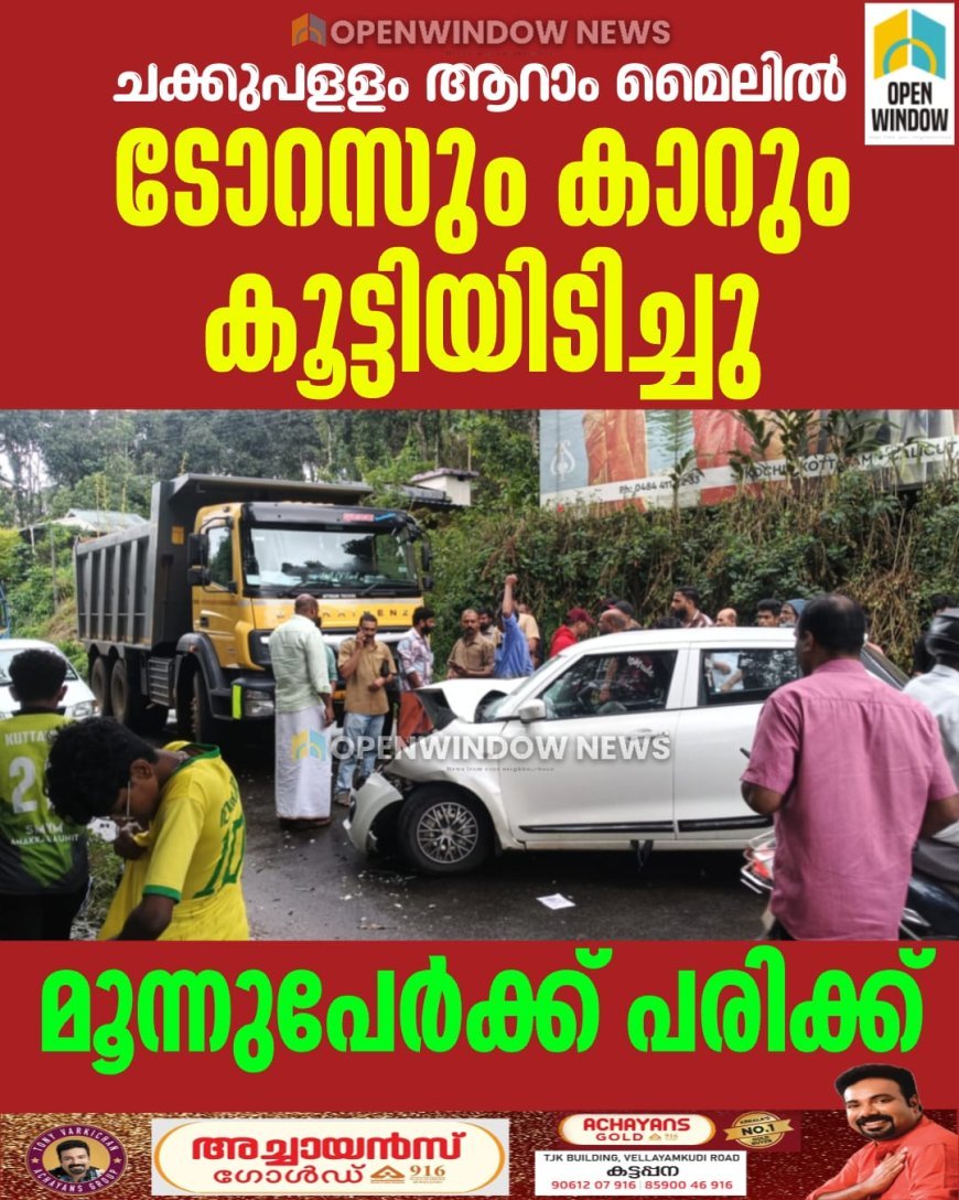 ചക്കുപളളം ആറാം മൈലില്‍ ടോറസും കാറും കൂട്ടിയിടിച്ചു;  മൂന്നുപേര്‍ക്ക് പരിക്ക്