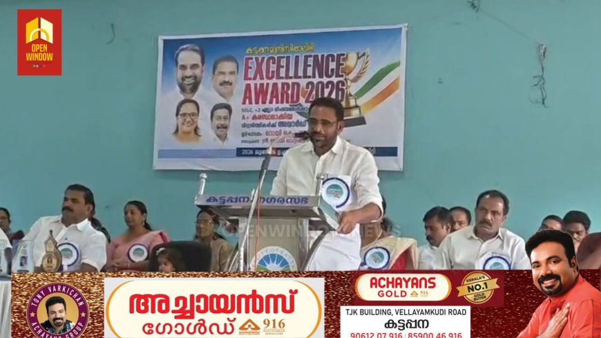 കട്ടപ്പന നഗരസഭ പരിധിയിൽ കഴിഞ്ഞ എസ്എസ്എൽസി, പ്ലസ് ടു പരീക്ഷയിൽ മികച്ച വിജയം കരസ്ഥമാക്കിയ വിദ്യാർത്ഥികൾക്ക് ആദരവ് നൽകി.
