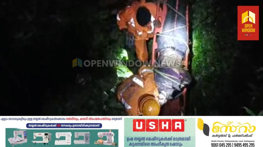 മുറിഞ്ഞപുഴ കടുവപ്പാറയിൽ കൊക്കയിലേക്ക് ചാടിയ യുവാവിനെ രക്ഷപെടുത്തി; രക്ഷകരായി പെരുവന്താനം പോലീസും പീരുമേട് ഫയർഫോഴ്സും