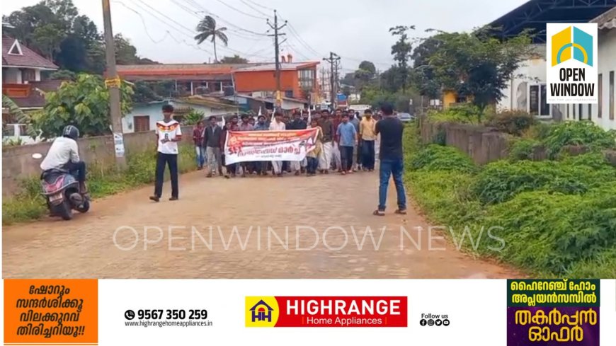 ക്ലാസിൽ വച്ച് അധ്യാപകൻ കുട്ടിയെ മർദ്ദിച്ച സംഭവത്തിൽ  കുറ്റക്കാരനായ അധ്യാപകനെതിരെ നടപടി സ്വീകരിക്കണമെന്ന ആവശ്യമുയർത്തി എസ്എഫ്ഐ ഇടുക്കി ജില്ലാ കമ്മിറ്റിയുടെ നേതൃത്വത്തിൽ  സ്കൂളിലേക്ക് പ്രതിഷേധ മാർച്ച് സംഘടിപ്പിച്ചു.