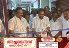 കട്ടപ്പന അര്‍ബന്‍ ബാങ്കിന്റെ നവീകരിച്ച ഹെഡ് ഓഫീസ് ഹൗസിംഗ് ബോര്‍ഡ് ഷോപ്പിംഗ് കോംപ്ലക്‌സില്‍ പ്രവര്‍ത്തനം ആരംഭിച്ചു. ഇടുക്കി എംഎല്‍എ . റോയി കെ. പൗലോസ് ഉദ്ഘാടനം ചെയ്തു