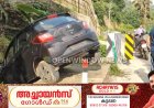 ഉപ്പുതറ ചപ്പാത്ത് ആലടിക്ക് സമീപം കാർ അപകടത്തിൽ പെട്ടു. കൂട്ടാറ്റിൽ നിന്നും കൊല്ലത്തിന് പോയ കുടുംബമാണ് അപകടത്തിൽ പെട്ടത്.