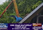 ശക്തമായ കാറ്റിൽ വീടിന് മുകളിലേക്ക് മരം ഒടിഞ്ഞ് വീണു. കട്ടപ്പന പുഞ്ചിരിക്ക
വലയിൽ  മാരിപ്പറമ്പിൽ ലില്ലിക്കുട്ടിയുടെ വീടിന് സമീപം നിന്ന മാവാണ് ഒടിഞ്ഞ് വീണത്.