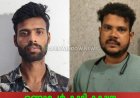 മധ്യവയസ്‌കനെ തട്ടിക്കൊണ്ടുപോയി മാനസികാരോഗ്യ കേന്ദ്രത്തിലാക്കിയ കേസ്; രണ്ടുപേര്‍ കൂടി കട്ടപ്പന പോലീസിന്റെ പിടിയില്‍