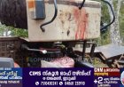 ചിന്നക്കനാലിൽ ട്രാക്ടർ മറിഞ്ഞ് അപകടം; ഡ്രൈവർ മരിച്ചു.