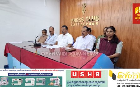 കട്ടപ്പന അർബൻ ബാങ്ക് നവീകരിച്ച ഹെഡ് ഓഫീസ് ഉദ്ഘാടനം  2 -ാം തിയതി വ്യാഴാഴ്ച നടക്കുമെന്ന് ഭാരവാഹികൾ വാർത്താ സമ്മേളനത്തിൽ അറിയിച്ചു.
ബാങ്കിന്റെ നവീകരിച്ച ഹെഡ് ഓഫീസിൻ്റെ ഉദ്ഘാടനം  11 മണിക്ക് ഇടുക്കി എംഎൽഎ റോയി കെ. പൗലോസ് നിർവഹിക്കും.