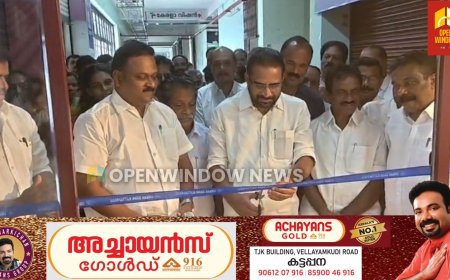 കട്ടപ്പന അര്‍ബന്‍ ബാങ്കിന്റെ നവീകരിച്ച ഹെഡ് ഓഫീസ് ഹൗസിംഗ് ബോര്‍ഡ് ഷോപ്പിംഗ് കോംപ്ലക്‌സില്‍ പ്രവര്‍ത്തനം ആരംഭിച്ചു. ഇടുക്കി എംഎല്‍എ . റോയി കെ. പൗലോസ് ഉദ്ഘാടനം ചെയ്തു