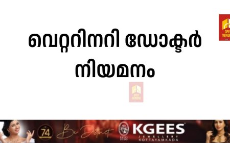 വെറ്ററിനറി ഡോക്ടര്‍ നിയമനം